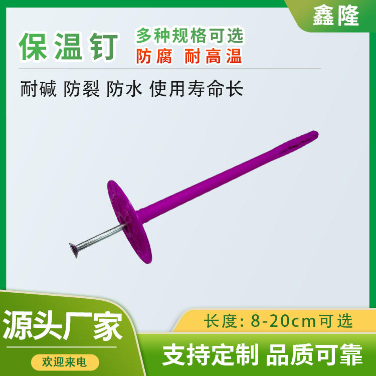 鑫隆 支持定制 建筑工地用 岩棉保温钉 安装简便 规格多样
