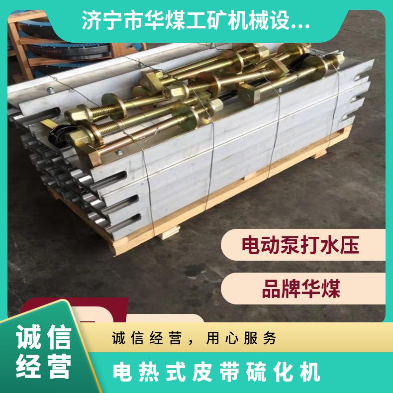 全自动电热式皮带硫化机可防爆设计适用于井下矿用环境