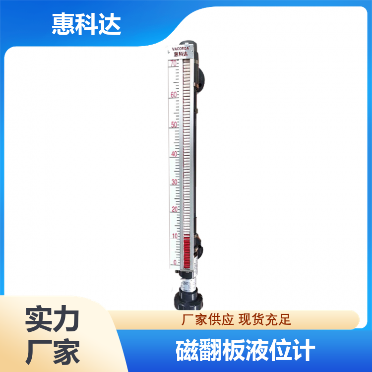 磁翻板液位计 液位开关 20mA信号输出 侧装型 严格检测