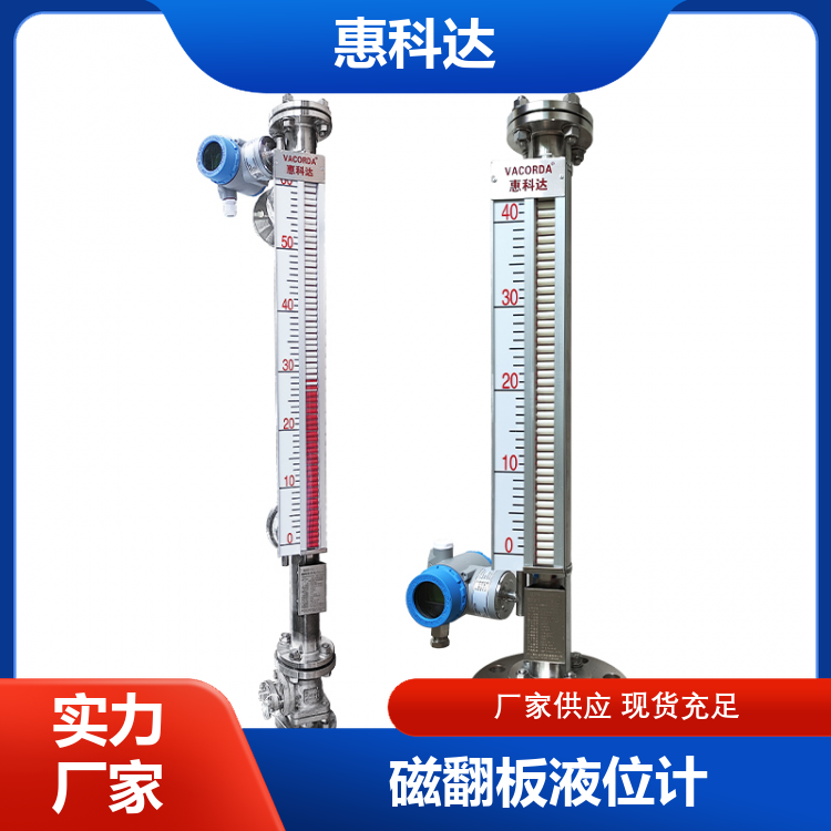 磁翻板液位计 液位开关 20mA信号输出 侧装型 严格检测