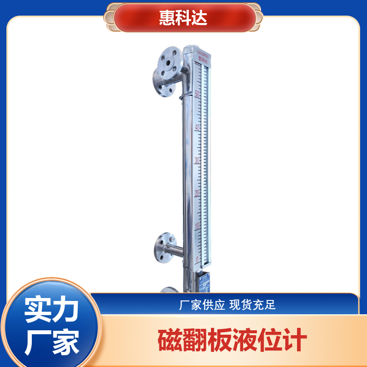 磁翻板液位计 液位开关 20mA信号输出 侧装型 严格检测