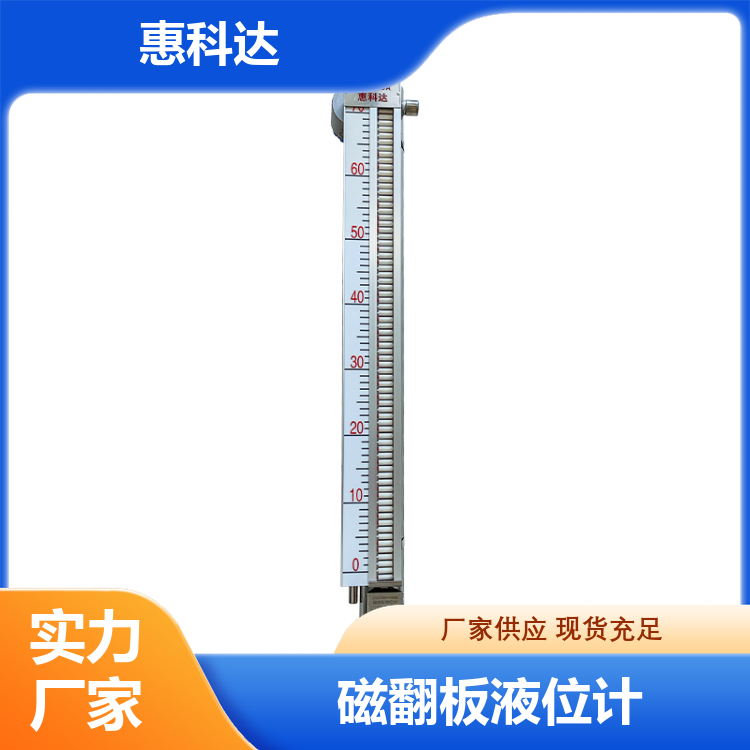磁翻板液位计 液位开关 20mA信号输出 侧装型 严格检测