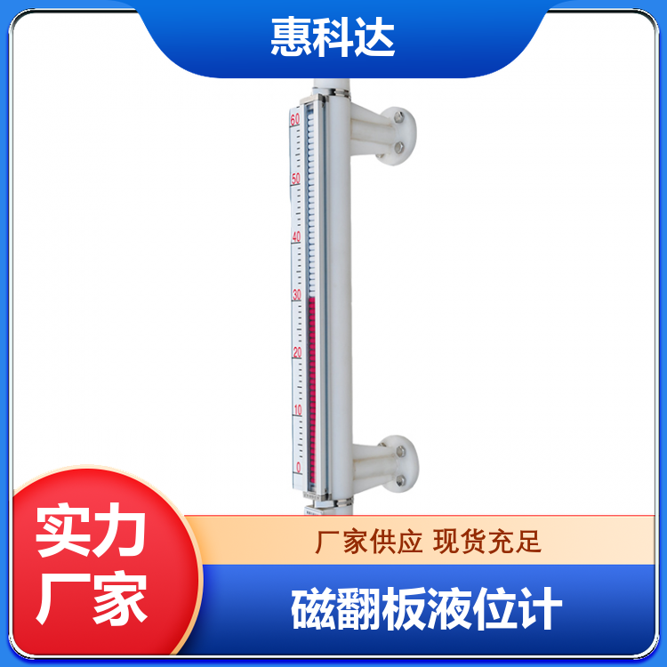 磁翻板液位计 液位开关 20mA信号输出 侧装型 严格检测