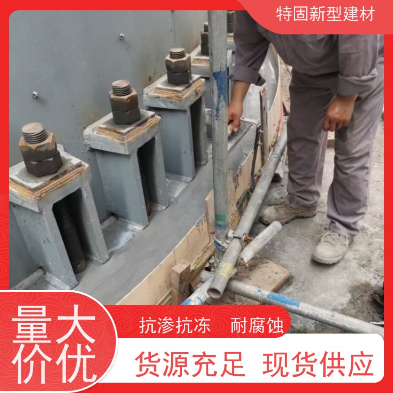 特固 水泥灌浆料 抗渗抗冻 耐腐蚀 长期生产供应