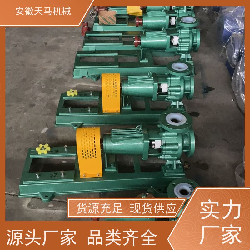 天马机械 防腐化工离心泵 源厂生产 定制加工 坚固耐用 全国可发