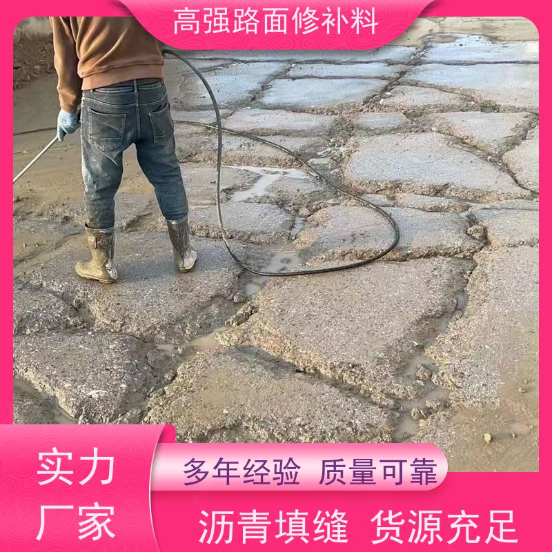 路面快速修补料 低温不脆裂 规格齐全 特固新型建材