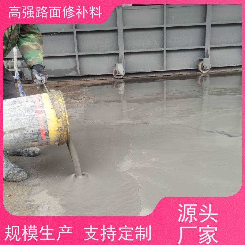 高强路面修补料 包工包料 品质保证 产地货源 特固新型建材