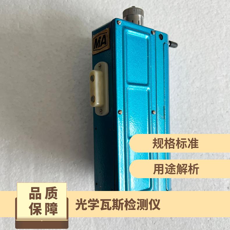 CJG100便携式甲烷测定仪 矿用光学瓦斯检测仪