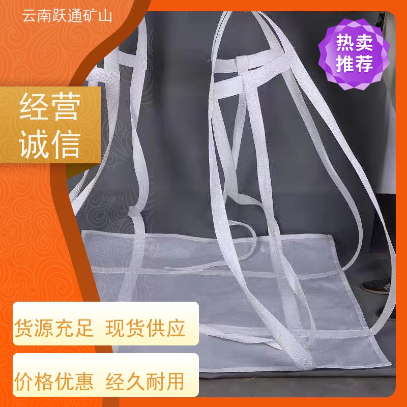 跃通矿山设备 矿粉吨袋 强力承重 做工精细 牢固安全 易折叠
