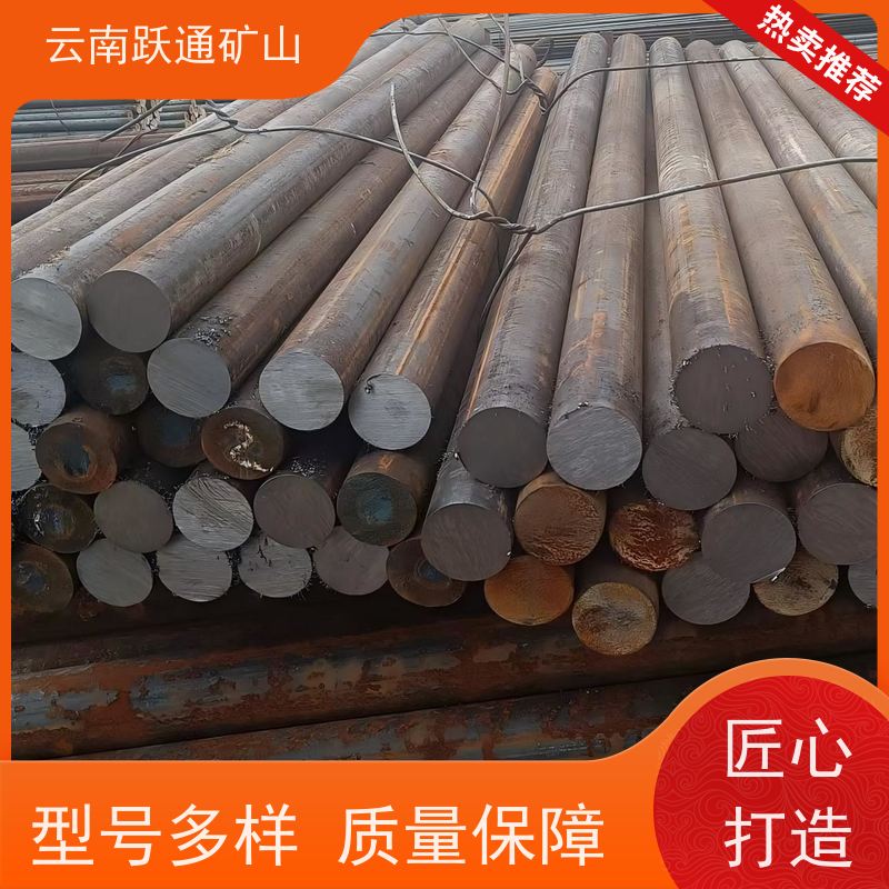 跃通矿山设备 昆 明钢棒 矿用钢锻 发货迅速型号全