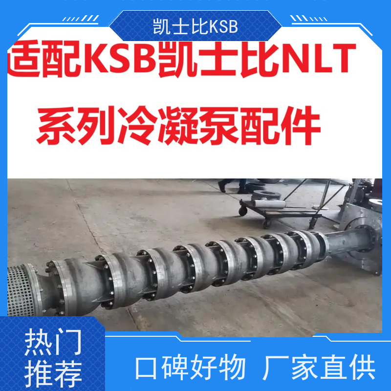 凯士比KSB 前置泵 SQ200-430YNK200-430 叶轮 通用替代