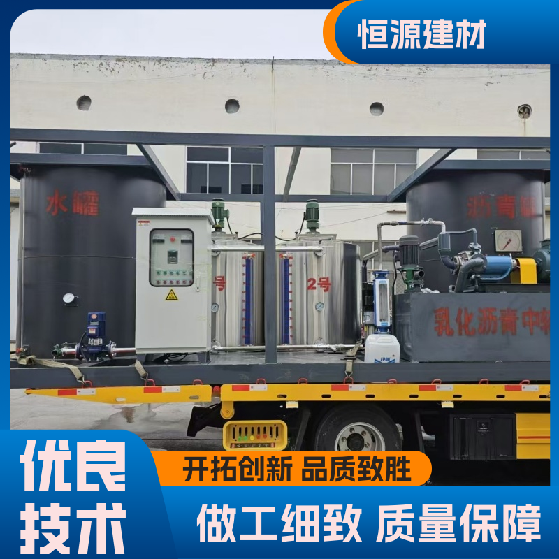 专业设备 乳化沥青设备 智能节能型 市政路面修补设备 恒源建材