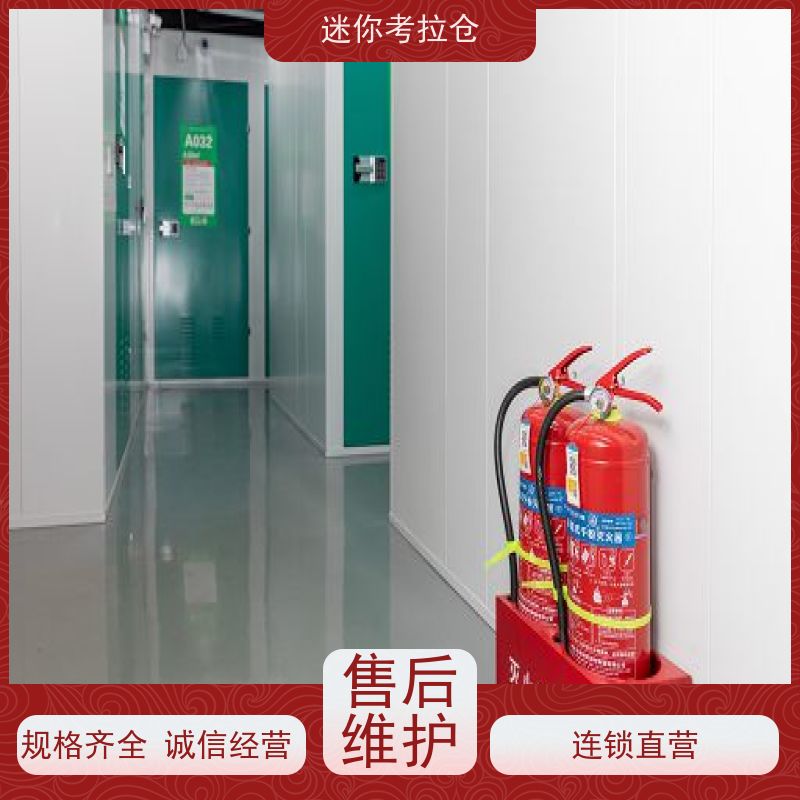 迷你考拉仓北京丰台搬家物品寄存仓库收费标准