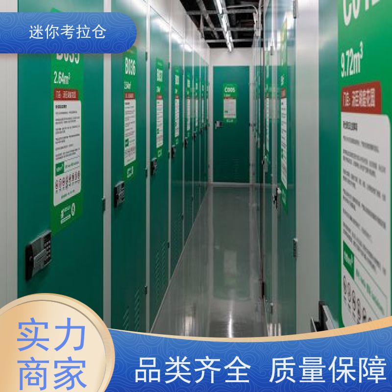 迷你考拉仓北京朝阳闲置物品储存仓库租赁费用