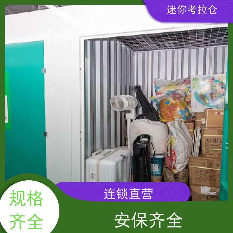 迷你考拉仓北京通州闲置物品储存仓库出租信息