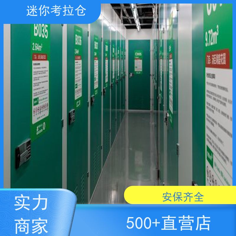 迷你考拉仓北京朝阳物品临时存储仓库出租租赁