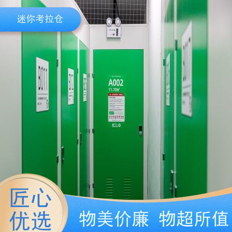 迷你考拉仓北京石景山搬家寄存仓库租赁费用