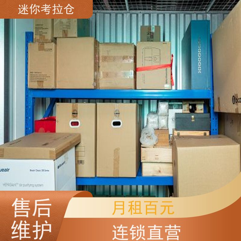 迷你考拉仓北京石景山搬家存放家具仓库长租