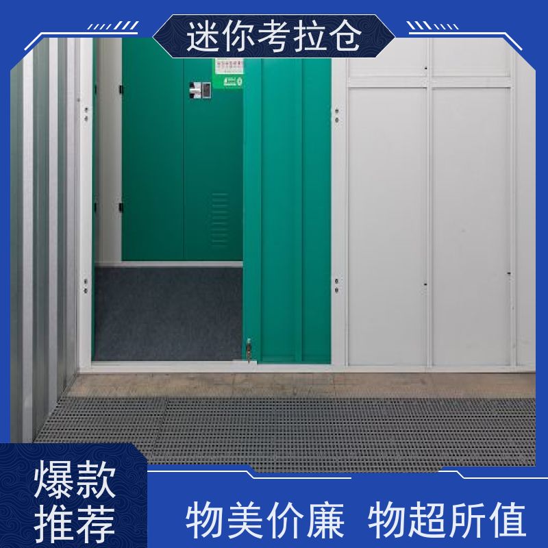 迷你考拉仓北京海淀闲置物品储存仓库出租服务