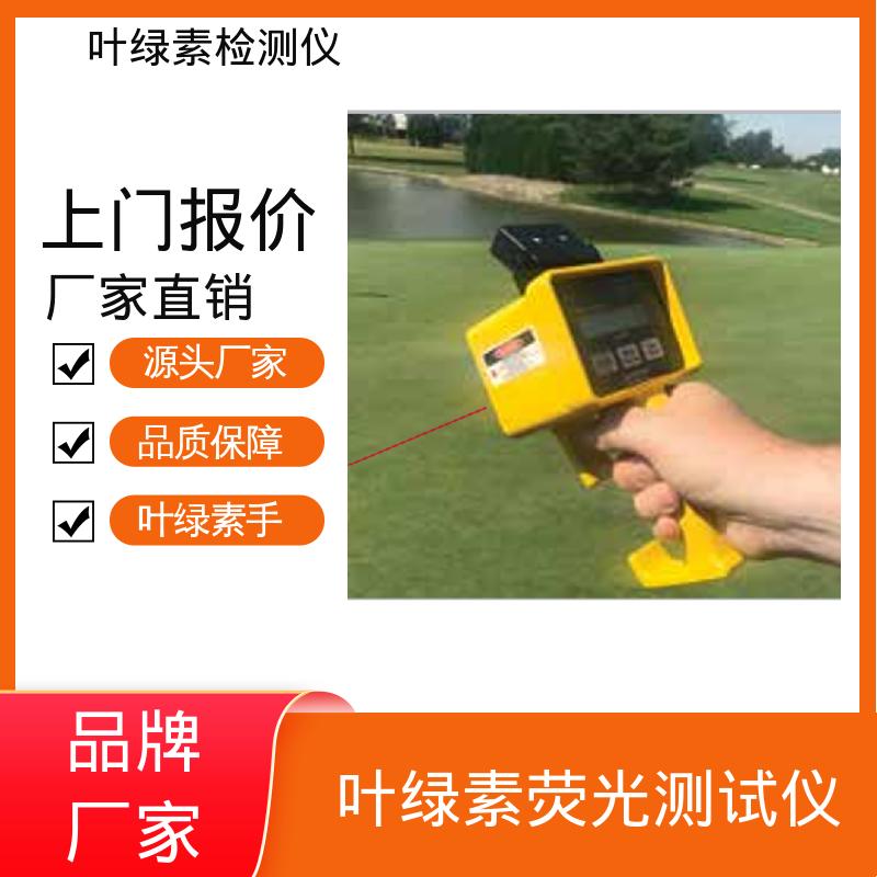 欧熙 叶绿素分析仪 存储温度 -20~55℃ 源头厂家 品类齐全