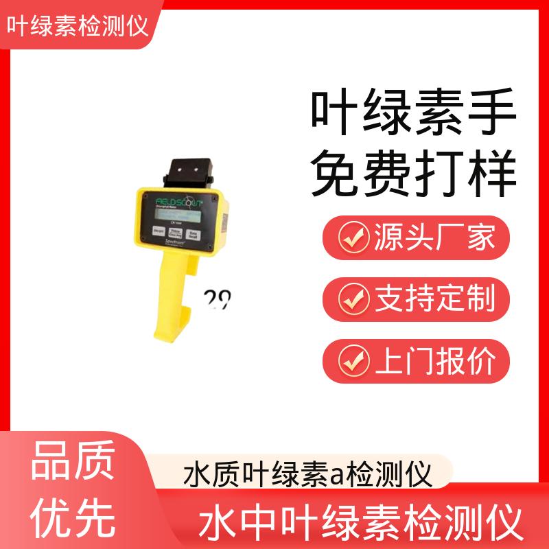 欧熙 叶绿素水质测定仪 存储温度 -20~55℃ 源头厂家 品类齐全