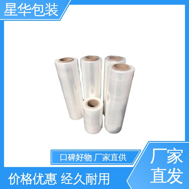 星华包装 厂家定制 打包保护膜 多年行业经验 质量保障
