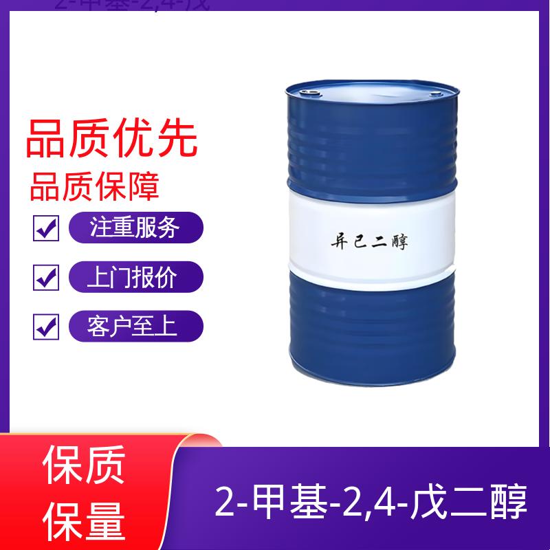 丹沛化工 107-41-5 2甲基2,4戊二醇 黏度 34.4 mPa·s 源头厂家 品类齐全