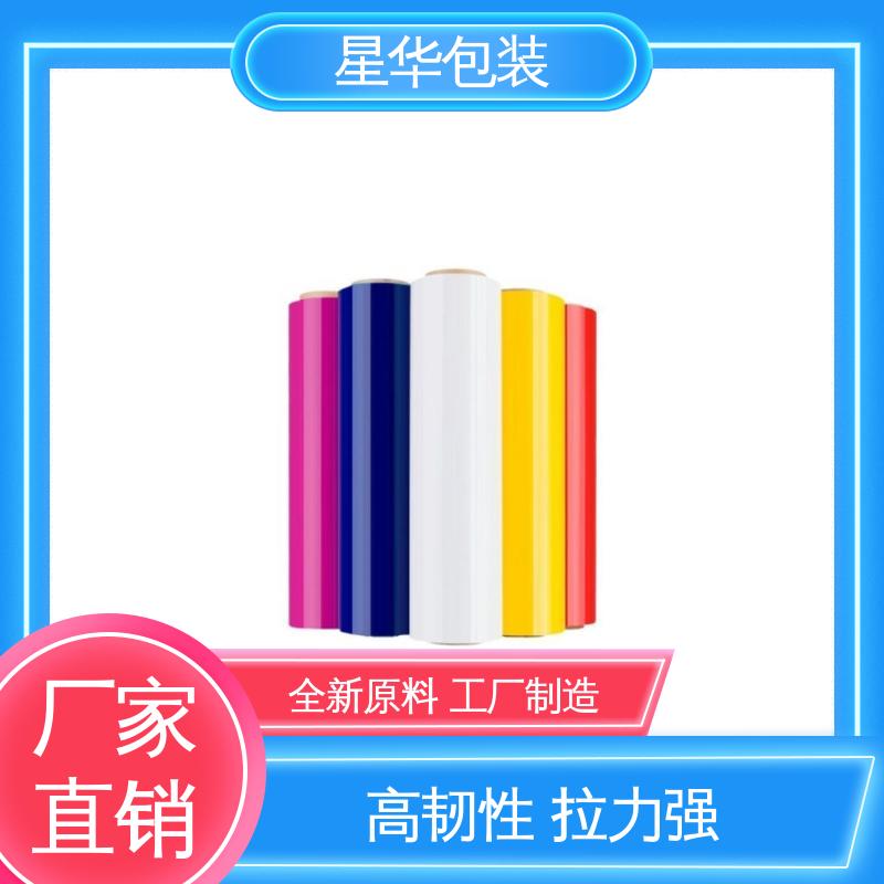 星华包装 彩色pvc耐高温膜 韧性十足 不易破膜 甄选材料 质量保障