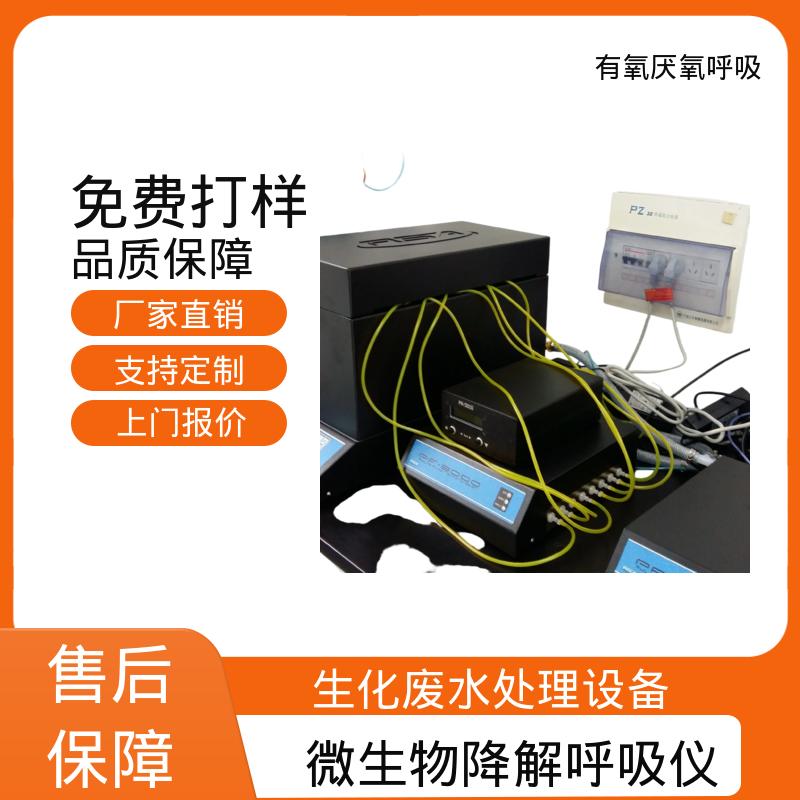 欧熙 PF-8000 生物降解呼吸仪 可扩展至 10 L/hr 源头厂家 品类齐全