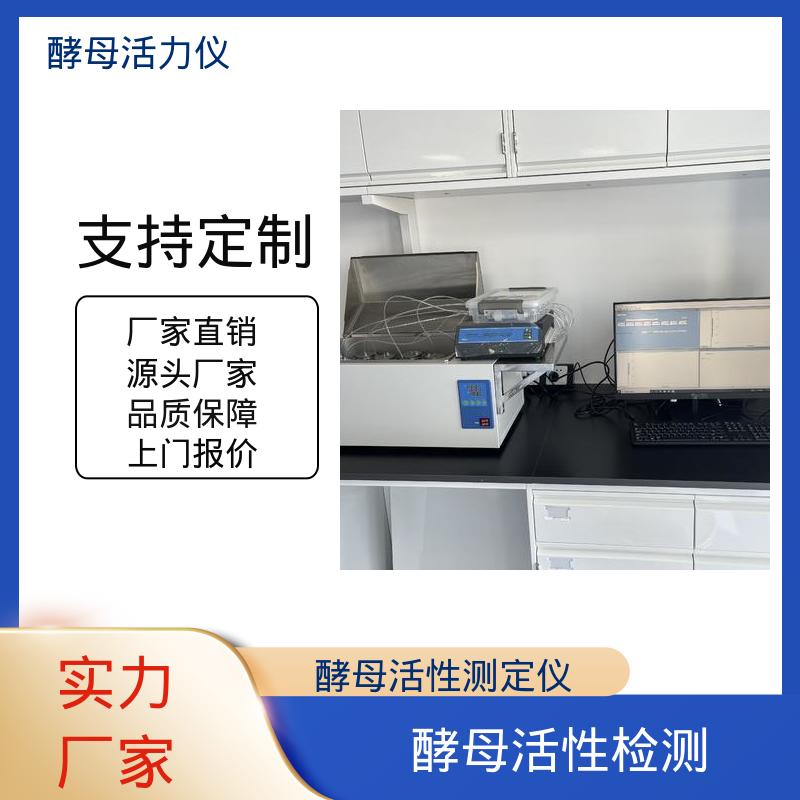 欧熙 酵母活性测定 读出间隔 1- 720min 厂家制造供应
