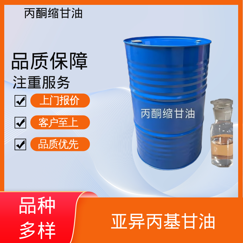 丹沛化工 202-888-7 丙酮甘油 摩尔折射率 32.59 厂家供应 现货充足