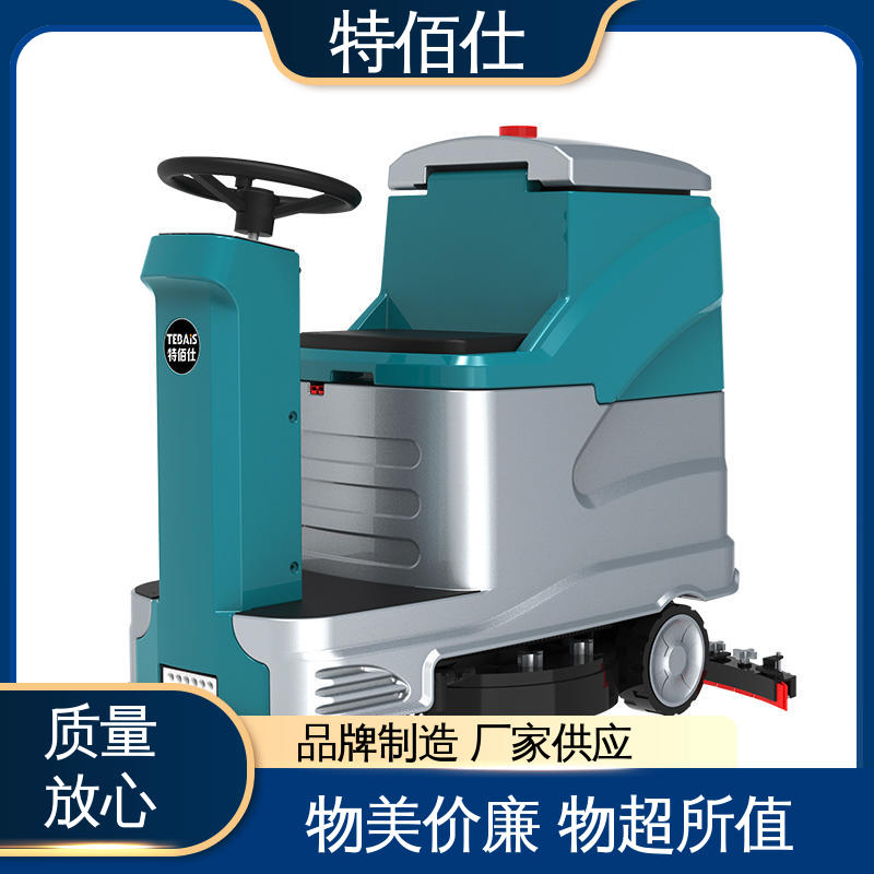 特佰仕 商超物业用 全系配喷水 电瓶式驾驶式洗地机