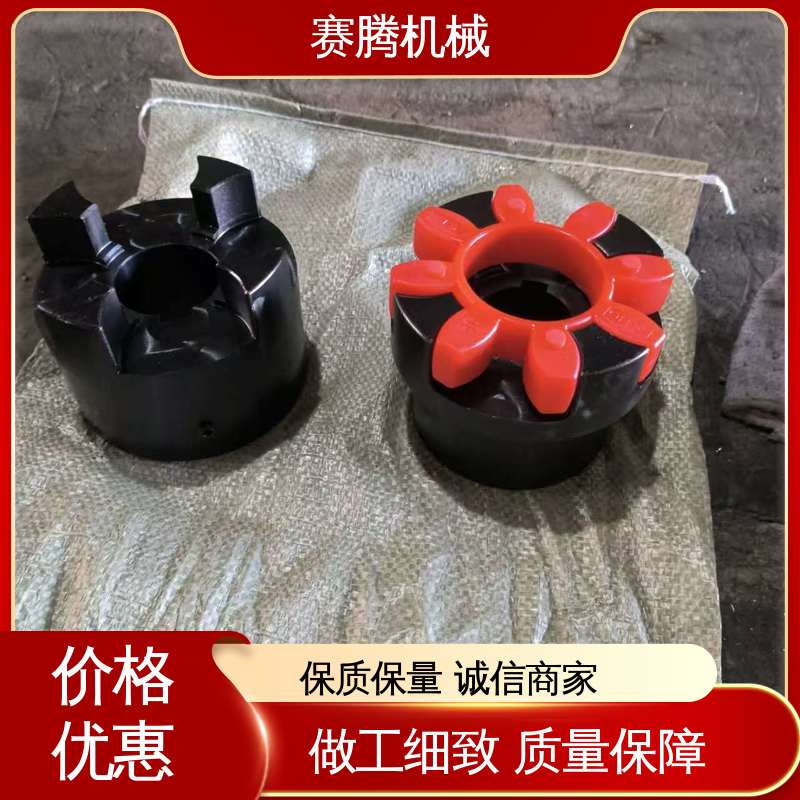带键槽型 星型缓冲联轴器 风机传动系统专用 运行噪音低 赛腾
