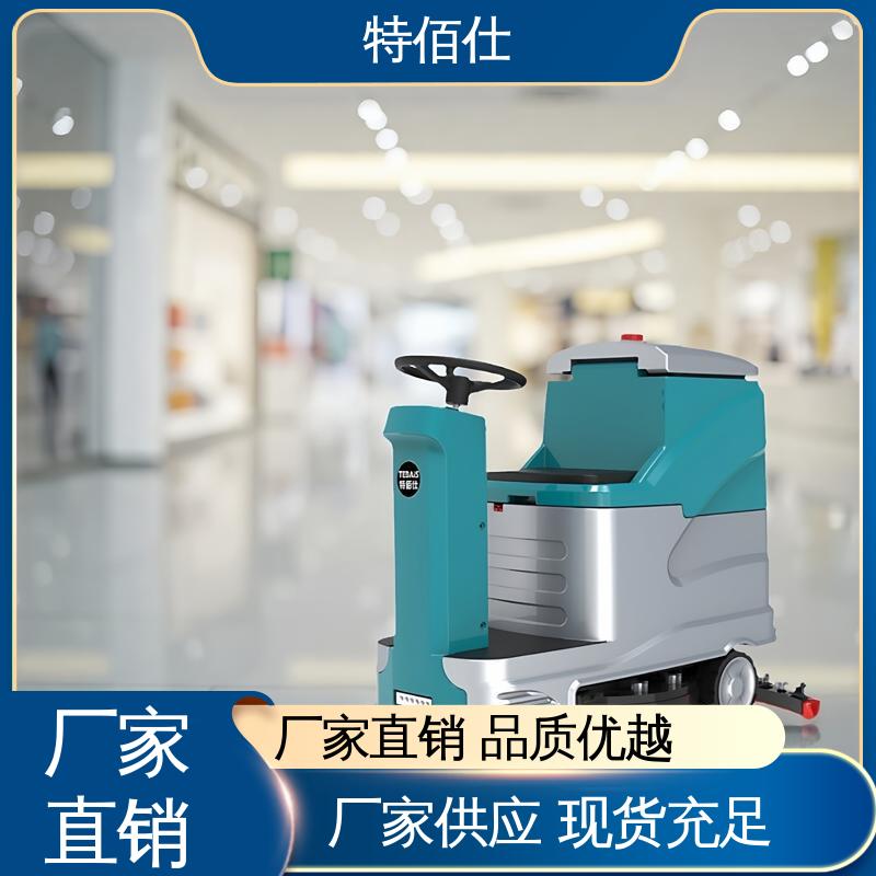 全系配喷水 电瓶式驾驶式洗地机 操作简单可定制 特佰仕