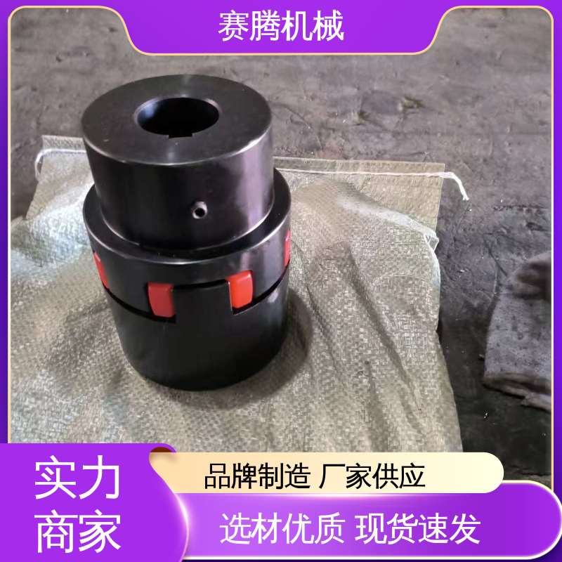 星型缓冲联轴器 水泵与驱动电机连接专用 XL型 重量轻惯性小 赛腾