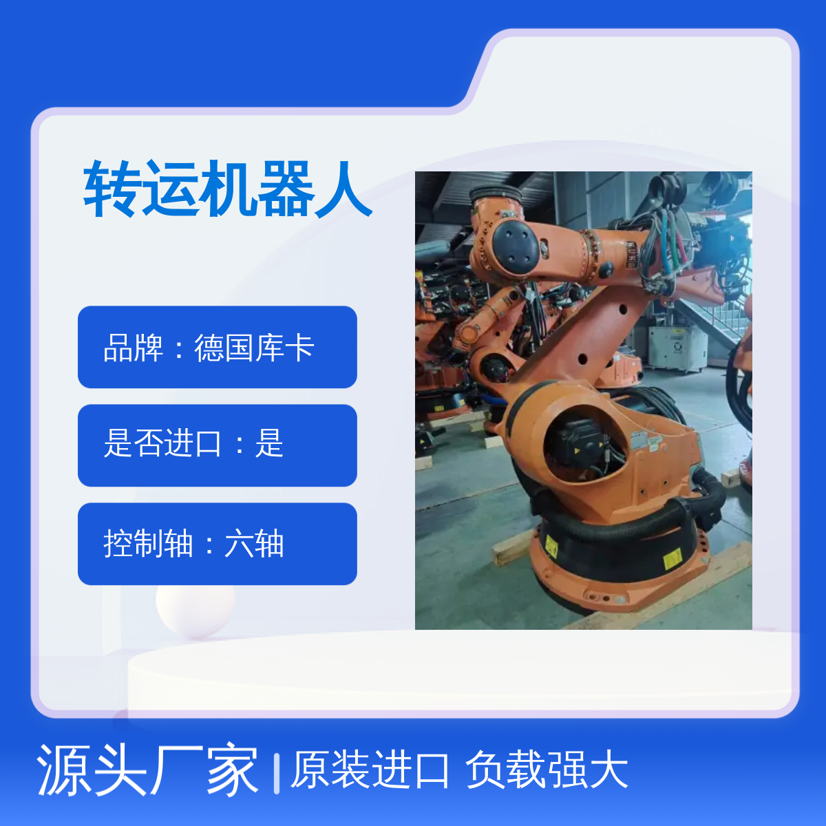 原装进口德国库卡托拍转运机器人KR240-2 2000型