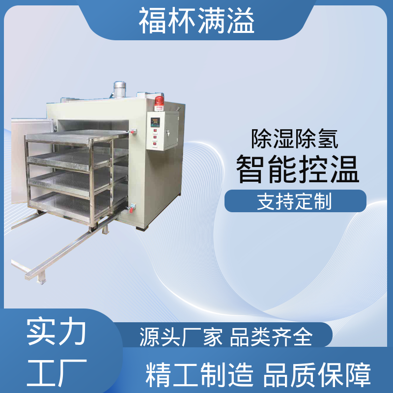 故障自检功能 静音运行模式 除氢烘箱 持久耐用 福杯满溢