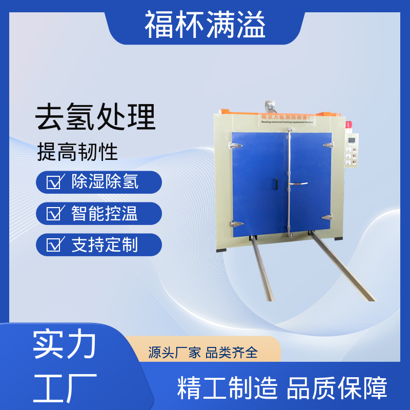 稳定运行性能 除氢烘箱 均匀加热效果 福杯满溢