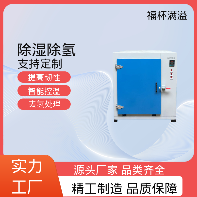 热风循环提升效率 五金除氢炉 烘干设备 福杯满溢