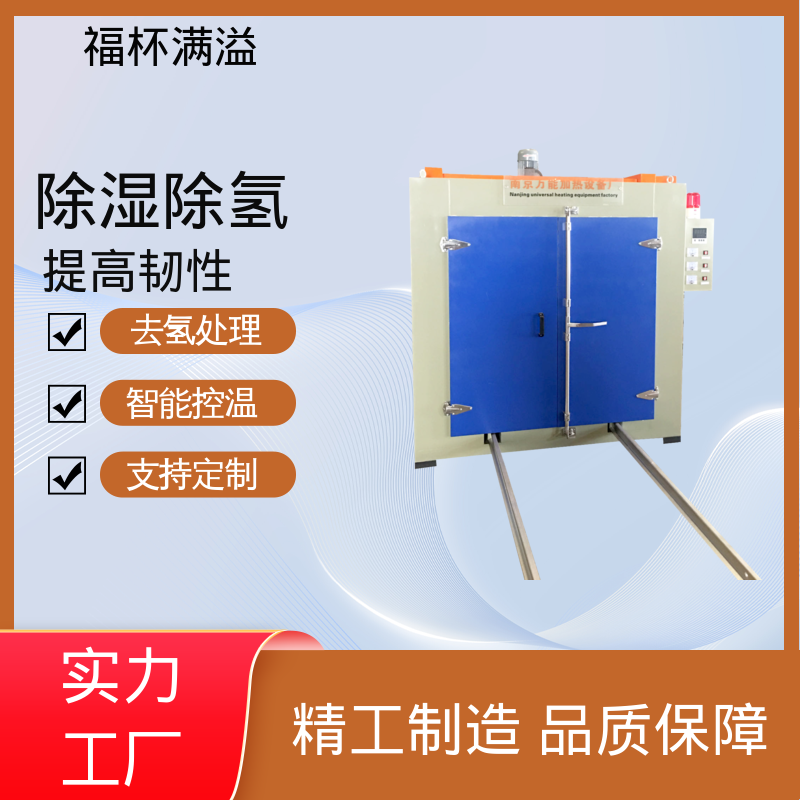 热风循环提升效率 镀锌件除氢烤箱 操作简便 福杯满溢
