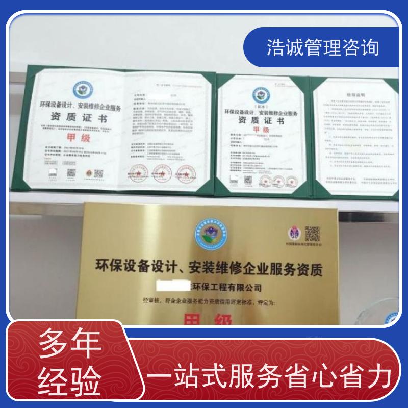 浩诚咨询代办 城市粪便污水处理 企业资格证书 正规机构颁发