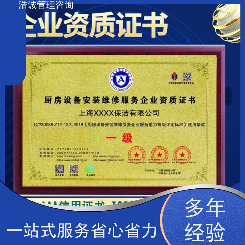 浩诚咨询代办 安防工程项目 企业资格证书 招投标网公示