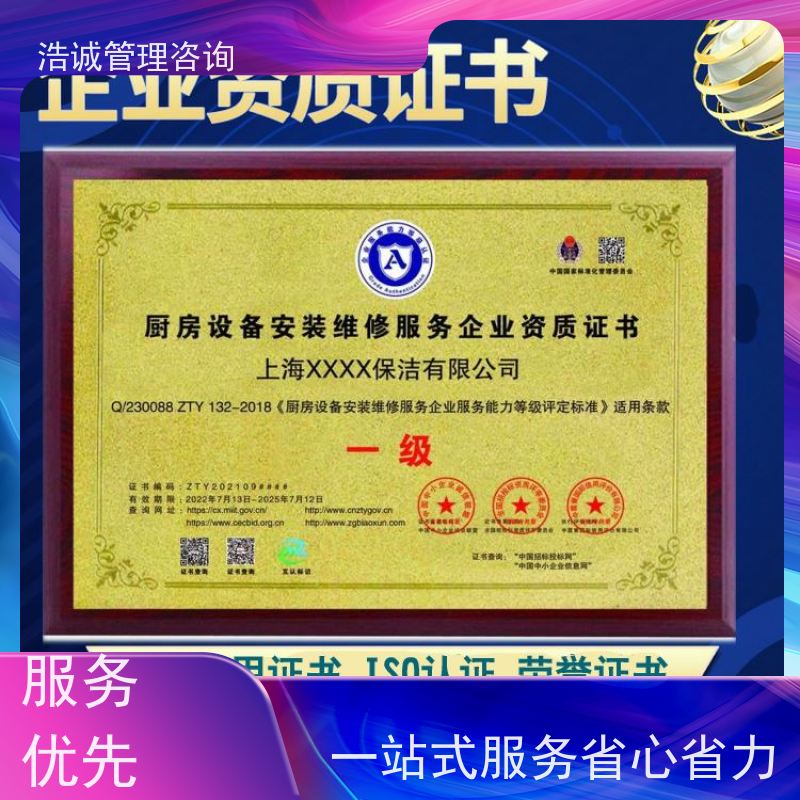 浩诚咨询代办 油烟机管道清洗安装 企业资格证书 正规机构颁发