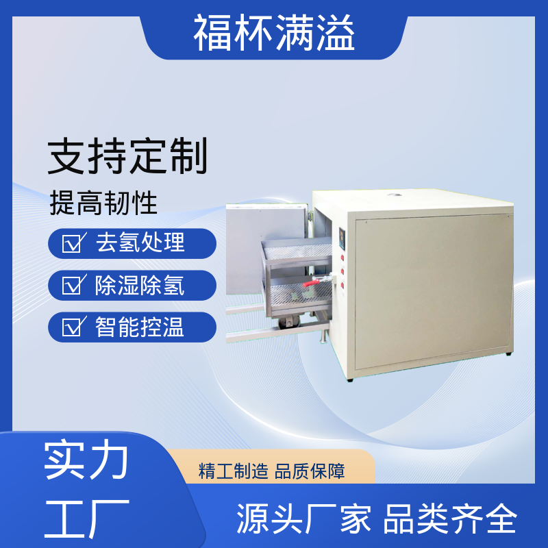 热风循环提升效率 五金除氢炉 均匀加热效果 福杯满溢