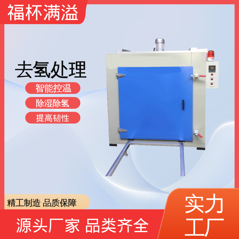 350度恒温智能烘箱 电热式除氢炉 多层推车型 福杯满溢