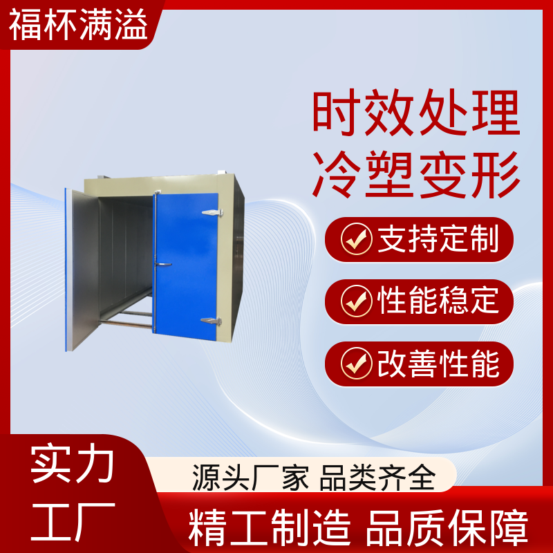 安全防护完善 铝合金时效处理设备 温度可定 福杯满溢
