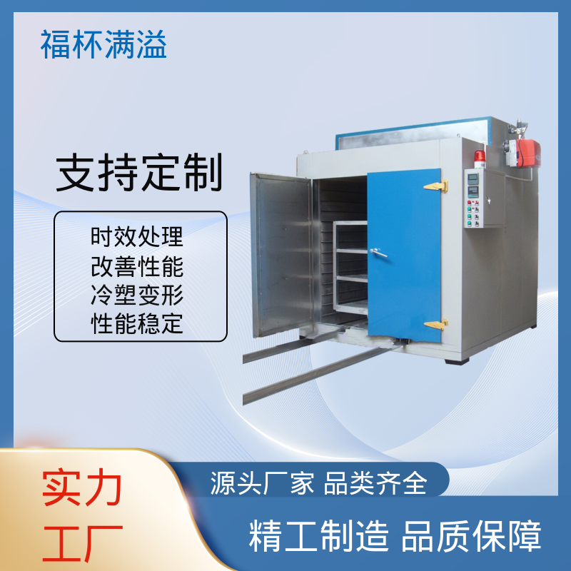 热处理热风循环 恒温时效炉 经久耐用 福杯满溢