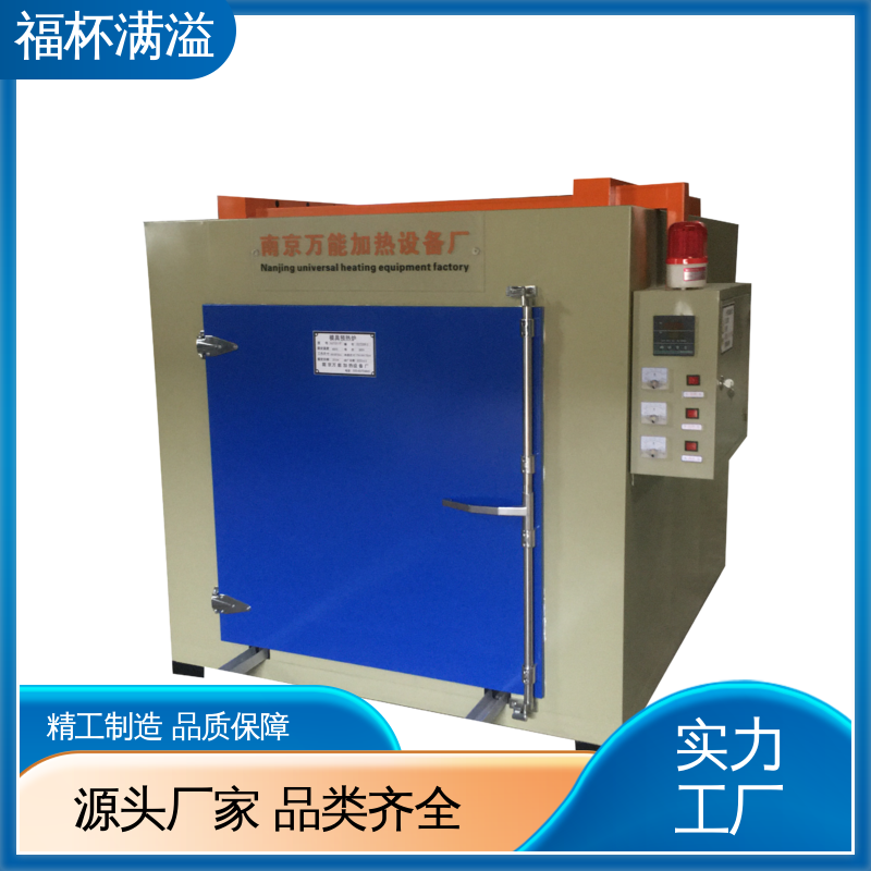 通用型保温加热设备 模具加热炉 维修率低 福杯满溢