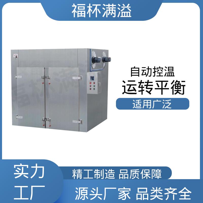 自动控温系统 热风循环干燥机 运转平衡 福杯满溢
