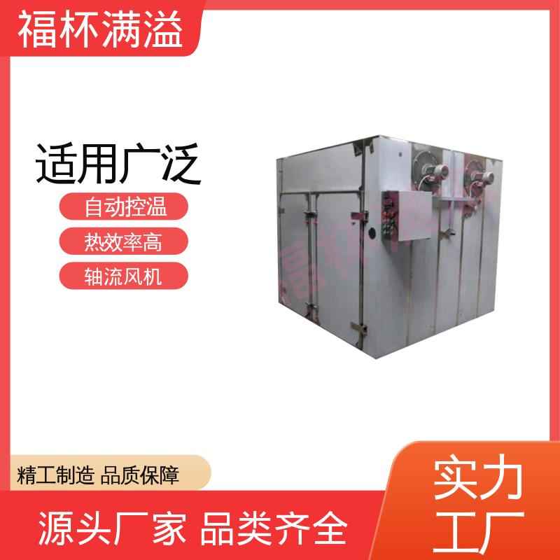电蒸汽两用 用户可选 多功能热风循环烘箱 选择广泛 福杯满溢